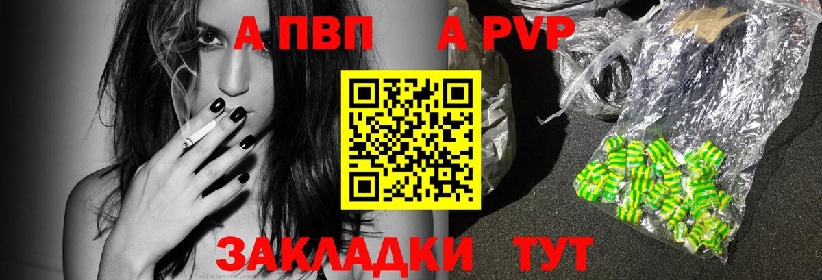 Alpha-PVP Соль  A PVP СК КРИС  Вход с VPN  A PVP мука  Алапаевск 