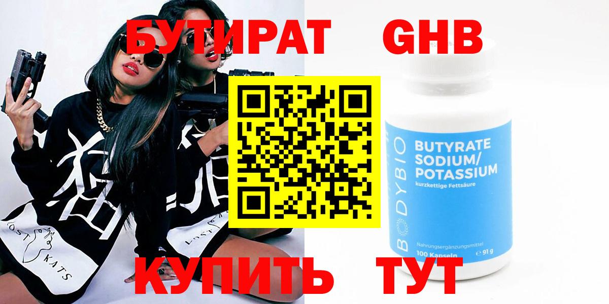 БУТИРАТ вода  Вход с VPN  Алапаевск 