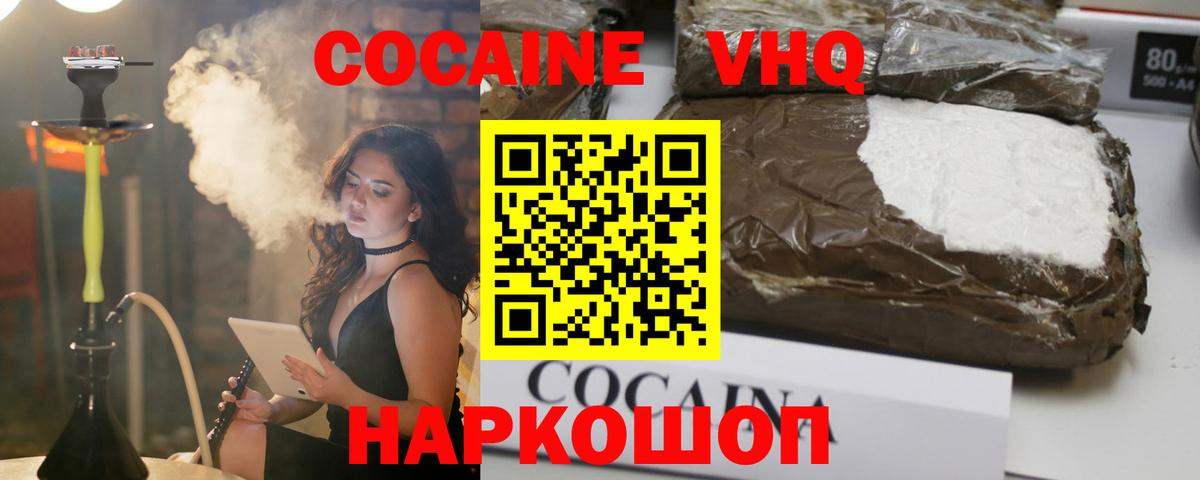 Алапаевск  COCAIN  Кокаин 98%  Вход с VPN  COCAIN VHQ 