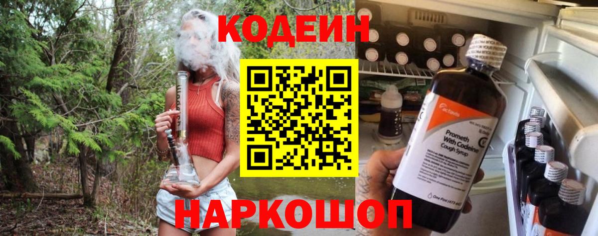 Кодеиновый сироп Lean Purple Drank Алапаевск
